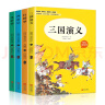 四大名著（套装共4册 白话文 精选版）西游记+红楼梦+水浒传+三国演义【中国经典小说】适合9-12岁，写给孩子的四大名著，疑难注解，便于学生理解 实拍图