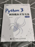 Python3网络爬虫开发实战 第2版（图灵出品） 实拍图