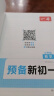 一本预备新初一 数学思维训练知识大盘点典型考点预习巩固习题 2024暑假衔接教材小升初总复习必刷题  晒单实拍图