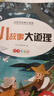 小学生1-6年级彩图注音版课外读书吧青少年文学名著世界名著安徒生童话格林童话稻草人海底两万里四大名著西游记红楼梦水浒三国演义儿童文学唐诗三百首小故事道理 黑神话悟空 小故事大道理【1本】 实拍图