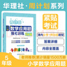 周计划 小学数学应用题+计算题+几何题强化训练（5年级）（套装共3册）（赠周计划本 附答案详解 课外提优训练 全国通用 新国标大字版） 实拍图