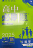 高中必刷题物理必修三必刷题高一上必修一2026高一必刷题必修二2025下学期【科目自选】高中必刷题2025新教材必刷题预备新高一上下课本同步练习册同步教辅必修1必修2必修3人教版同步狂K重点 【必修一 实拍图