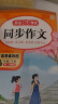 小学生开心同步作文+阅读理解与答题模板六年级下册(共2册) 2024春思维导图写作技巧素材范文辅导书 实拍图