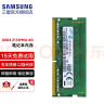 三星（SAMSUNG）笔记本内存条DDR4 笔记本电脑原装颗粒运行内存适用联想华硕戴尔 DDR4 2133 1.2V  8GB 1条 实拍图