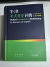 牛津美式英语词典（英汉双解） 晒单实拍图
