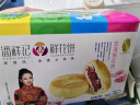 潘祥记玫瑰鲜花饼16枚玫瑰饼400g云南特产传统饼干糕点零食礼盒 实拍图