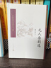中国古典文学读本丛书典藏：元人杂剧选 实拍图