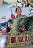 红色经典故事（3） 连环画 小人书 人民美术 经典收藏（套装5册） 实拍图