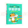 学前拼音 幼小衔接整合教材一日一练 适合3-6岁幼儿园 一年级 幼升小拼音练习 学前知识综合训练 16开大字彩色印刷 实拍图