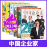 【组合购】2024年4月刊中国企业家杂志/商界杂志/第一财经杂志/销售与市场杂志/新财富杂志/经理人杂志 商业经济金融资讯类期刊杂志 【下半年珍藏】23年7-12期 晒单实拍图