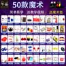 千奇特魔术套装大礼盒魔术道具小学生礼物成人近景舞台表演年会晚会 50款魔术(25A+25B)+魔术垫 普通包装 实拍图