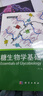 生命科学名著：糖生物学基础 实拍图