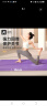 奥义瑜伽垫女加厚防滑跳绳健身垫隔音减震加宽跳操健身舞蹈垫 紫80cm*10mm宽大舒展(含包) 实拍图