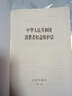 中华人民共和国消费者权益保护法（最新修正版） 实拍图