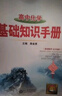 【科目自选】2027新版高中语文基础知识手册26秋语文数学生物化学物理地理知识大全高考总复习资料金星教育资源库薛金星高考辅导书高中通用 【2027】数理化【3本】 实拍图