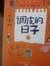 小珍的长头发 高楼方子三年级下册课内作家作品书籍昆虫备忘录 慢性子裁缝和急性子顾客 冰心散文 调皮的日子 方帽子店 汉字王国 林西莉 调皮的日子 三年级下（全3册） 实拍图