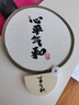 自拍折叠反光板扇子补光板团扇夏季学生可爱随身便携圆扇迷你扇子 【心平气和】反光板扇子 20*24cm【送收纳袋】 实拍图