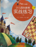 大师三人行：少儿国际象棋实战练习·入门篇 （套装共3册） 实拍图