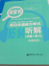 绿宝书 新日本语能力考试N5N4听解（详解+练习）（附赠音频） 实拍图