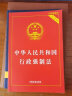 中华人民共和国行政强制法（实用版） 实拍图