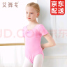 艾舞戈儿童舞蹈服女童夏季练功服宝宝芭蕾舞连体服中国舞服考级跳舞衣 粉色-短袖 140 身高120-130cm体重48-58斤 实拍图
