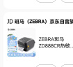 ZEBRA斑马ZD888CR热敏标签条码打印机不干胶吊牌外卖快递二维码电子面单固定资产热转GT820升级款 实拍图