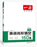 一本英语完形填空150篇(含短文填空60篇)八年级上下册2024版初二8年级同步教材阅读能力真题训练 实拍图