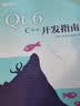 【现货 速发】Qt 6 C++开发指南 Qt6.2 C++入门自学零基础教程GUI数据可视化界面可视化图像处理串口通信编程CMake 实拍图