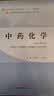 中药化学 匡海学 冯卫生 主编 新世纪第四版  “十四五”普通高等教育本科国家级规划教材/全国中医药行业高等教育十四五规划教材 第十一版 中国中医药出版社 书 实拍图