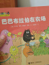 巴巴爸爸认知故事系列（套装共6册）(中国环境标志产品 绿色印刷) 晒单实拍图