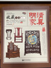明清家具 收藏赏玩指南 分解图鉴中国传统家具 榫卯结构 明韵天工明式家具图案研究  实拍图
