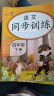 套装3册 2025春小学同步训练四年级语文数学英语下册人教版 小学课本教材同步训练课时作业本随堂作业本练习册一课一练必刷题天天练 实拍图
