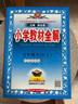小学教材全解 五年级英语上 外研版 一起点 2023秋、薛金星、同步课本、教材解读、扫码课堂 实拍图