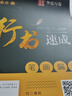 华夏万卷钢笔练字帖 行书速成练字帖硬笔书法学生成人3本装 入门笔画偏旁间架结构实战训练临摹描红手写体 实拍图