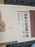 混凝土结构耐久性（第二版） 晒单实拍图