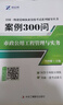 备考2026一建案例300问王玮李四德主编推荐证儿八经2025年一级建造师建筑实务市政实务必刷题百题讲坛分析题专项突破强化一本通网课 李四德【市政实务】案例案中案（原案例300问） 实拍图