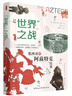 鼓楼新悦丛书：“世界”之战：墨西哥的阿兹特克往事 实拍图