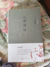人间词话（诗词灵犀） 实拍图