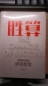 胜算（中国知名商业顾问为每一个人度身打造的让人生持续成功的实践指南！翻开这本书，带走反败为胜的力量！百万销量《底层逻辑》作者、知名商业顾问刘润2023重磅新作。京东专享月历卡） 实拍图