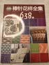 棒针花样全集638款 实拍图