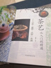 茶艺从入门到精通  识茶鉴茶品茶一本通 茶艺全书 中华茶文化 实拍图