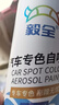 毅全汽车补漆笔修复神器自喷漆划痕深度珍珠白黑色车漆自动专用套装 白色喷漆-【全套工具包+450ml】 比亚迪 实拍图