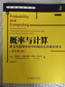 概率与计算：算法与数据分析中的随机化和概率技术（原书第2版） 实拍图