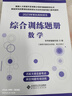 军考教辅综合训练题册-数学 实拍图