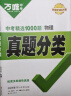 2025万唯中考真题分类试卷全国版语文数学英语物理化学道法历史生物地理真题分类卷初二初三试题精选研究八年级九年级专项训练全国中考真题汇编万唯中考官方旗舰店 真题分类卷 【道历】2本 实拍图