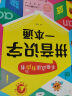 会说话的识字大王拼音识字一本通手指点读有声书幼儿趣味认字启蒙点读发声书寒假阅读寒假课外书课外寒假自主阅读假期读物省钱卡 实拍图