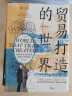 贸易打造的世界：1400年至今的社会、文化与世界经济（第四版） 实拍图