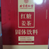 同仁堂（TRT）北京同仁堂红糖姜茶大姨妈送女友红糖水月经茶老姜汤姜糖礼盒装 1盒120g（10g*12袋） 实拍图