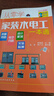 从零学家装水电工一本通（全彩图解+视频学习）水暖管路+电气线路+设计规划+安装检测 实拍图