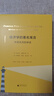 新民说·经济学的著名寓言：市场失灵的神话 （科斯、张五常等大家的经典作品） 实拍图